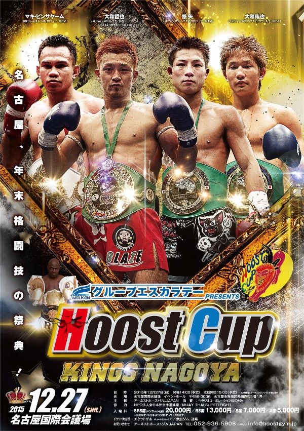 試合動画 15 12 27 Hoost Cup Kings Nagoya 大和哲也 Vs パコーン P K セーンチャイムエタイジム 3 4 5ラウンド 孤独な男の独語ブログ
