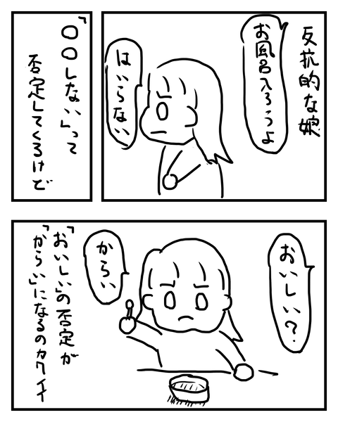 反抗的な娘
