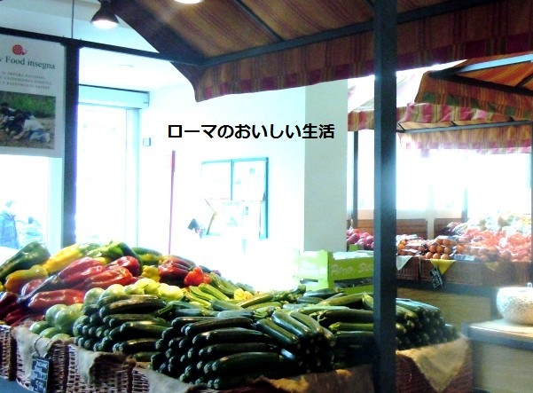 ローマのおいしい生活