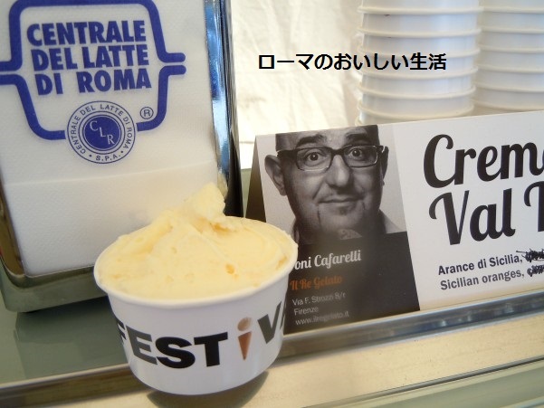 ローマのおいしい生活