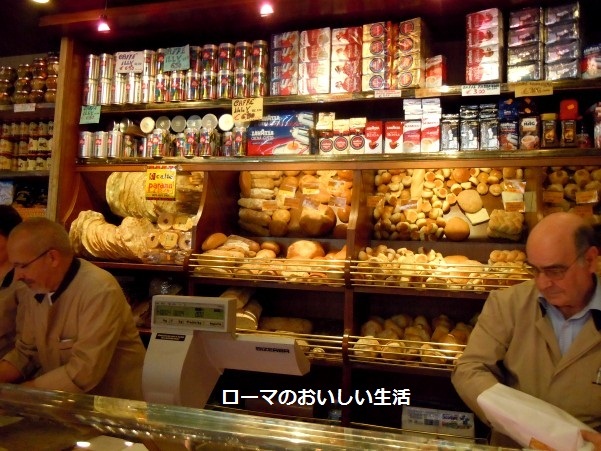 ローマのおいしい生活