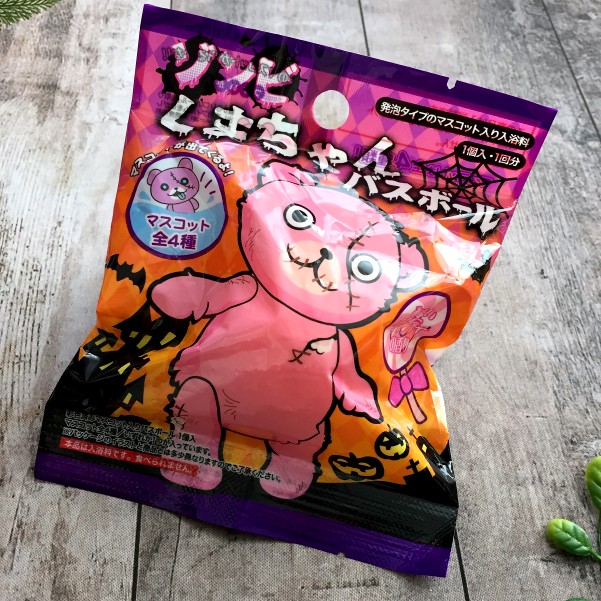ハロウィーンのプチプレゼントに 100均のゾンビくまちゃんバスボール ローマのおいしい生活in東京 Powered By ライブドアブログ