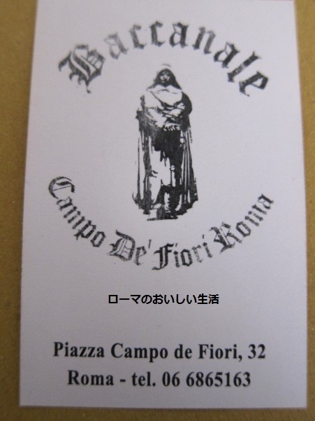 ローマのおいしい生活-レストラン