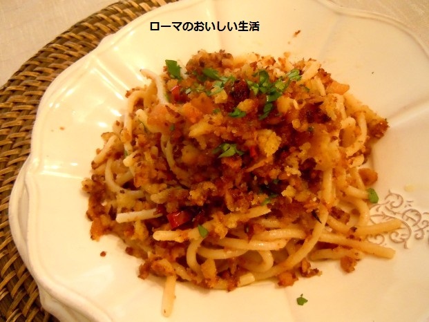 ローマのおいしい生活-パスタ
