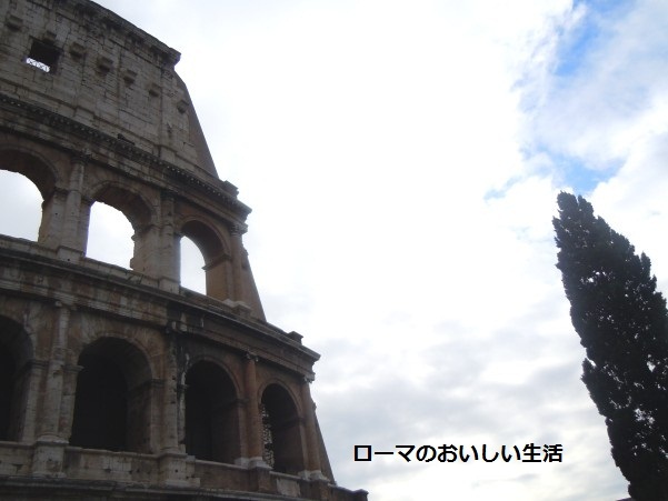 ローマのおいしい生活