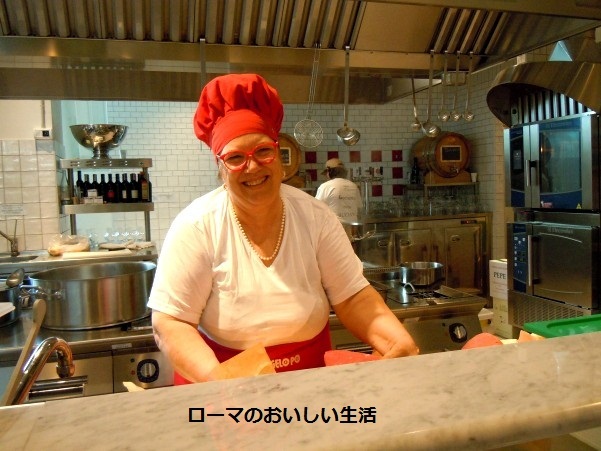 ローマのおいしい生活