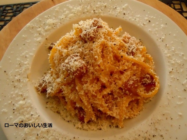 ローマのおいしい生活-パスタ
