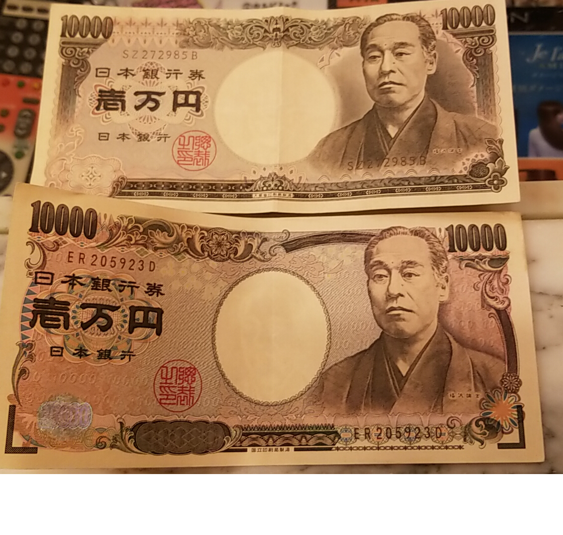 偽札 諭吉の旧一万円札 中堅マネージャの表と裏