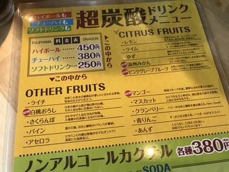 フジヤマドラゴン岡山店 ドリンクメニュー