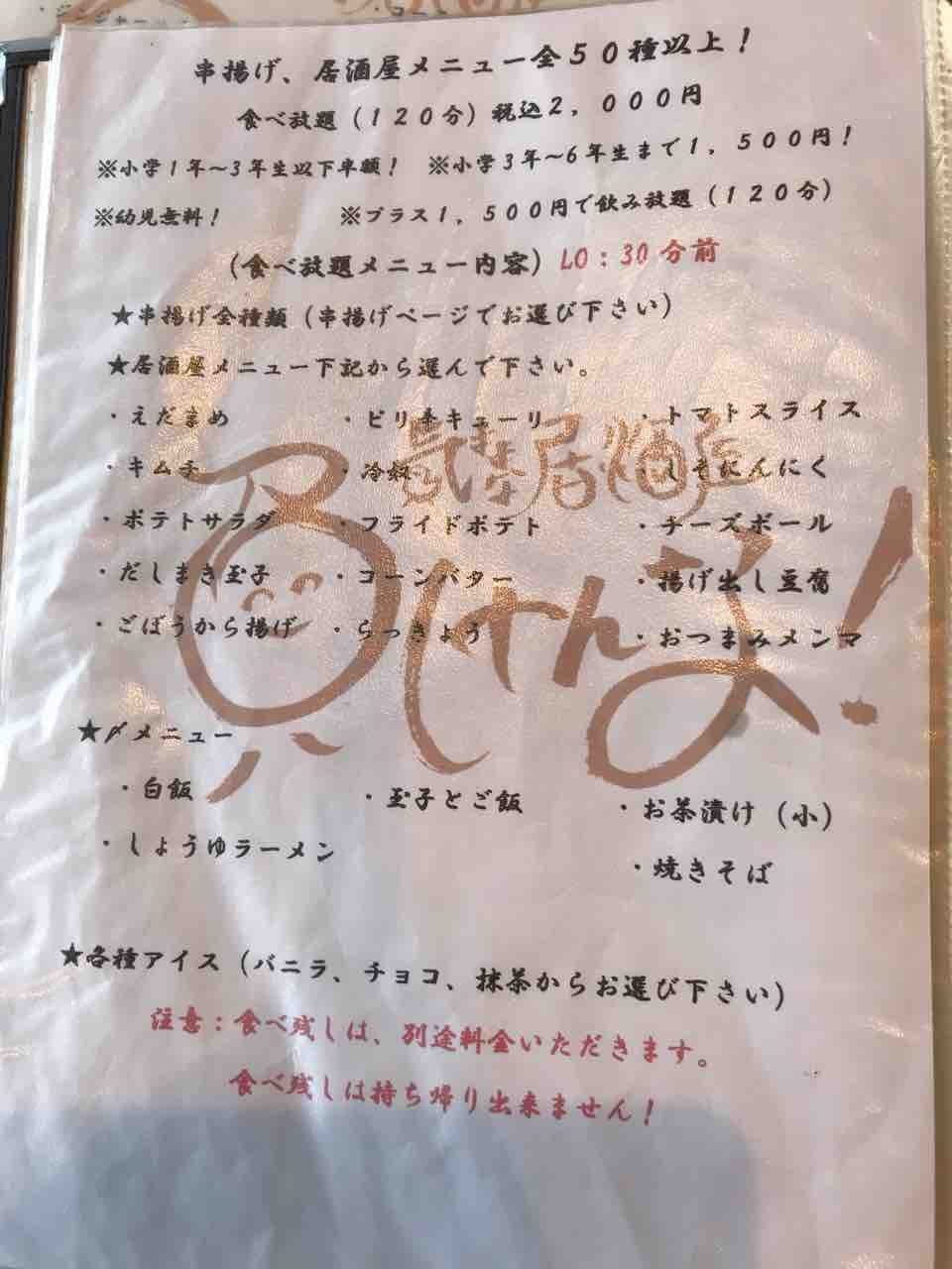 気ままな居酒屋 負けんな さんで串カツ食べ放題 時速2 5km 気ままな居酒屋 負けんな さんで串カツ食べ放題 時速2 5km