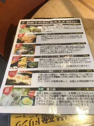 フジヤマドラゴン岡山店 初心者おすすめ