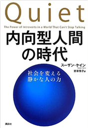 内向的