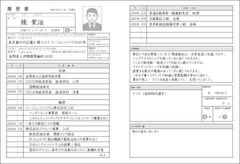 Japanese Resume