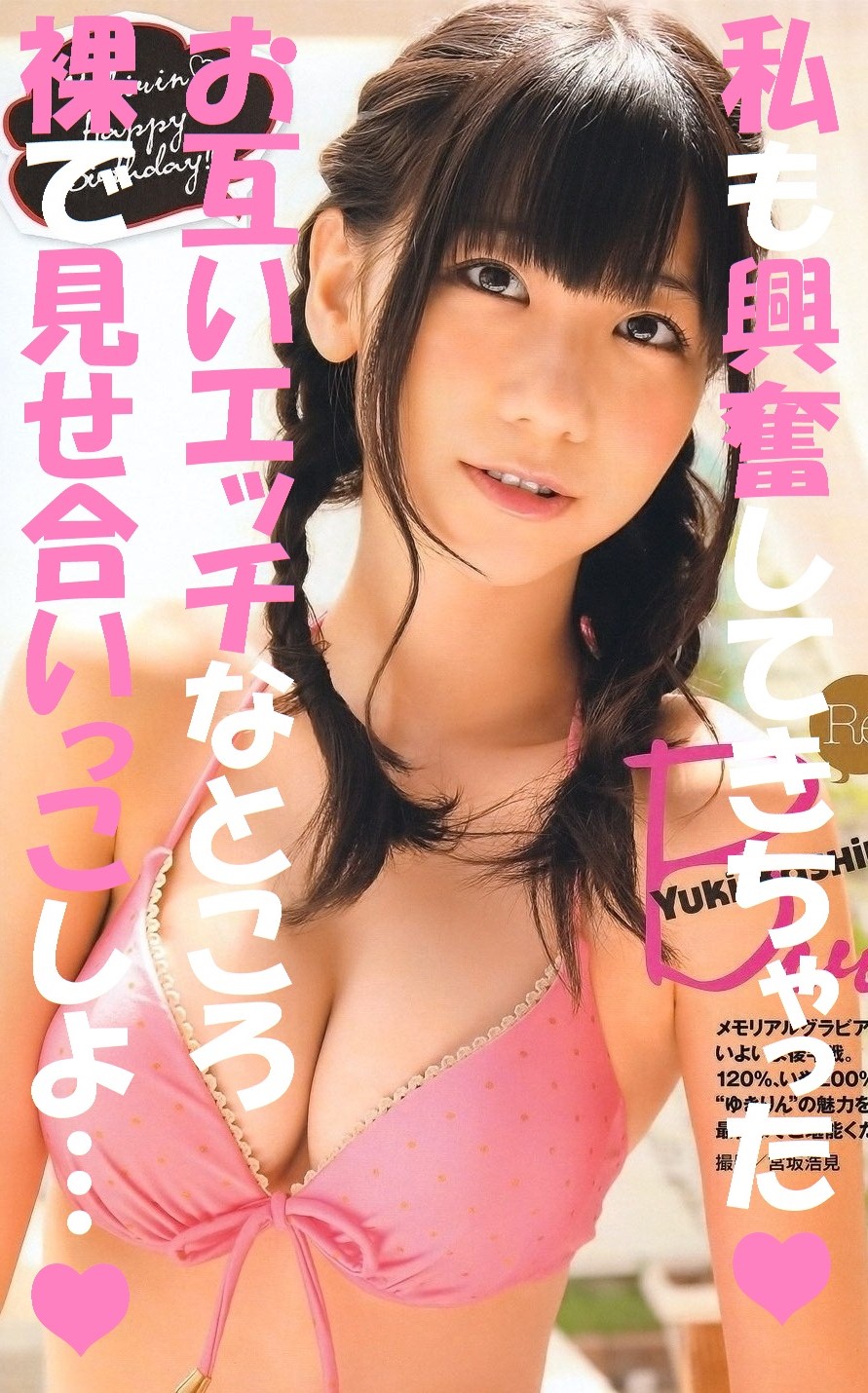 柏木由紀ザーメンぶっかけエロ 柏木由紀 ぶっかけ SEX 2 : cumの ぶっかけ 性処理 記録