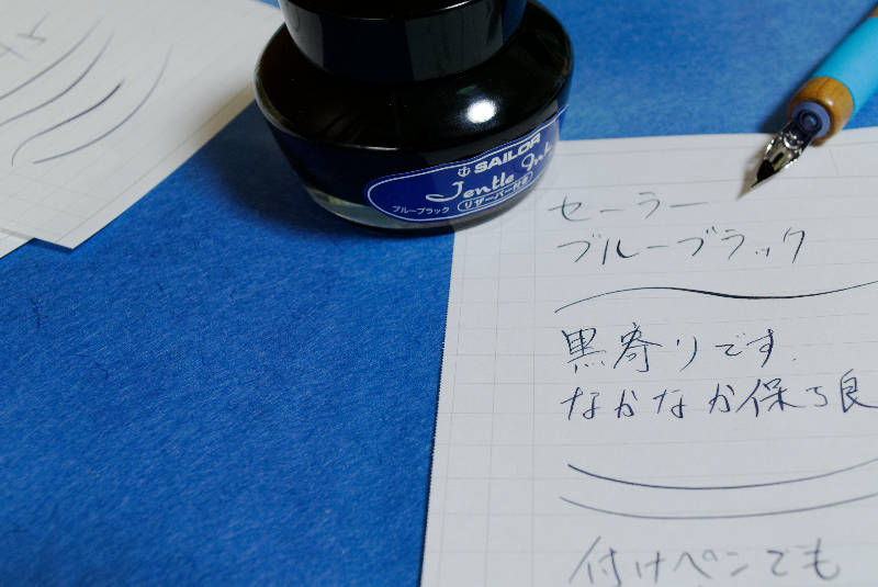 インク ブルーブラック 物欲よこんにちわ