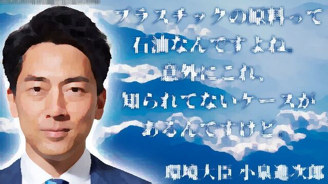 小泉進次郎 イケメン 高学歴 高身長 リーダーシップ力高い 先見の明がある 批判される理由 家ゲー速報