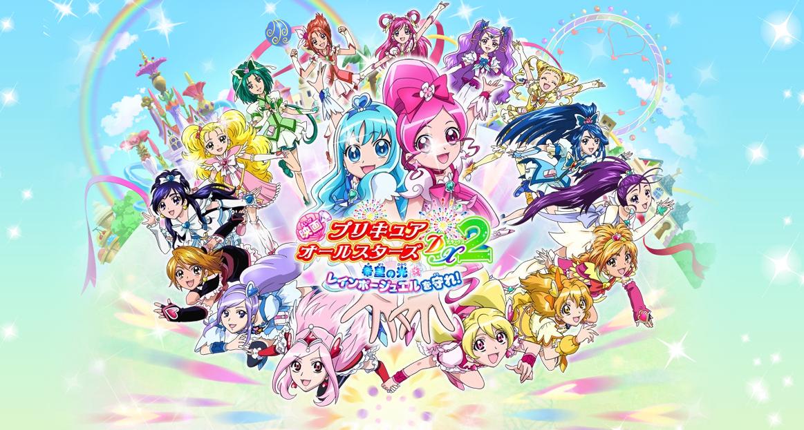 映画dx2情報6 プリキュアメドレー 10 きゅあきゅあ オールスターズ 映画dx2情報6 プリキュアメドレー 10 きゅあきゅあ オールスターズ