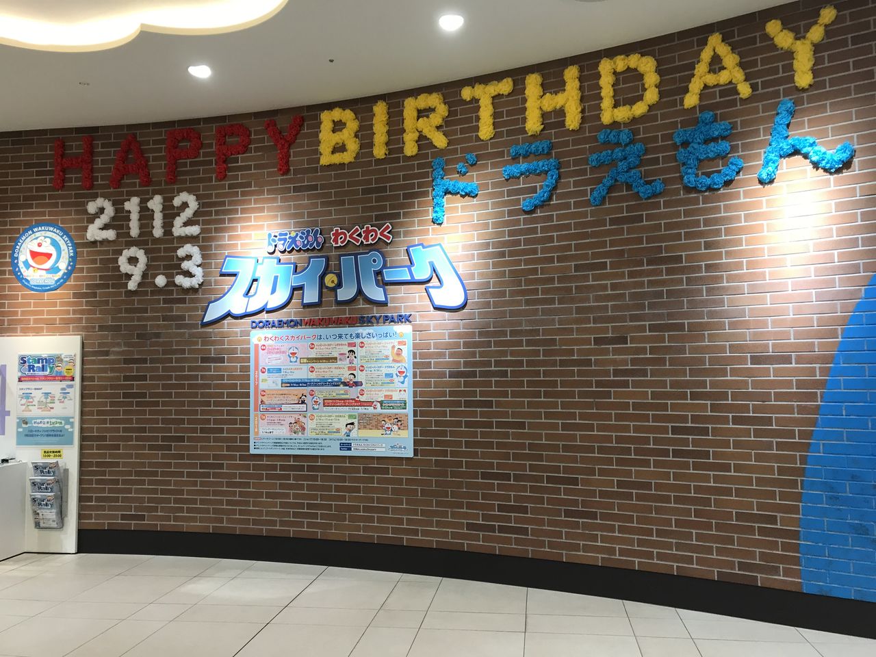 行って来ました 新千歳空港 ドラえもん わくわくスカイパーク 難病と共に生きること 脊髄小脳変性症 行って来ました 新千歳空港 ドラえもん わくわくスカイパーク 難病と共に生きること 脊髄小脳変性症