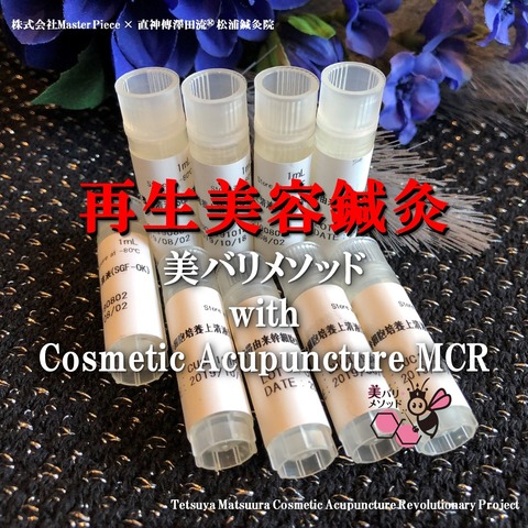 再生美容鍼灸タイトル(正方形)