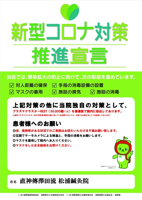 コロナ対策ポスター(県指導版)