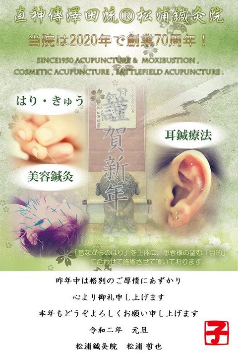 2019年賀(鍼灸院)2