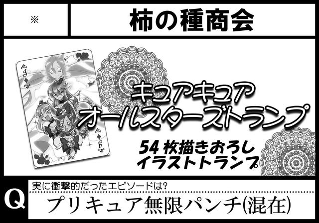 お知らせ キュアキュアオールスターズトランプ お知らせ キュアキュアオールスターズトランプ