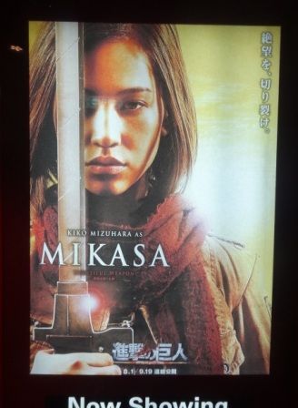進撃の巨人 Attack On Titan 三浦春馬 水原希子舞台挨拶 8月13日 レポ 15年ニートだった人が社長になるまで続ける日記 進撃の巨人 Attack On Titan 三浦春馬 水原希子舞台挨拶 8月13日 レポ 15年ニートだった人が社長になるまで続ける日記