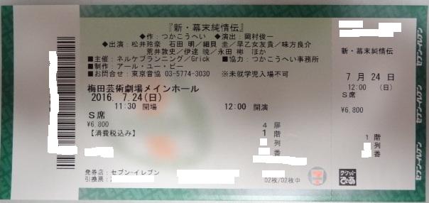 7月24日 松井玲奈主演舞台 新 幕末純情伝 昼公演レポ Part2 15年ニートだった人が社長になるまで続ける日記 7月24日 松井玲奈主演舞台 新 幕末純情伝 昼公演レポ Part2 15年ニートだった人が社長になるまで続ける日記