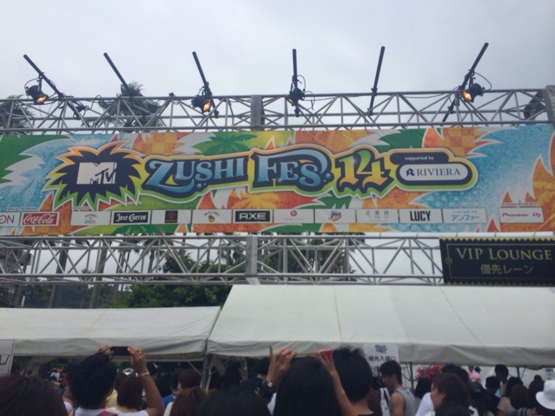 8 9 逗子フェスレポート 半ば記憶喪失 エメラルドグリーンな現場からの中継です