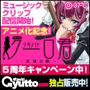 gyutto_curo