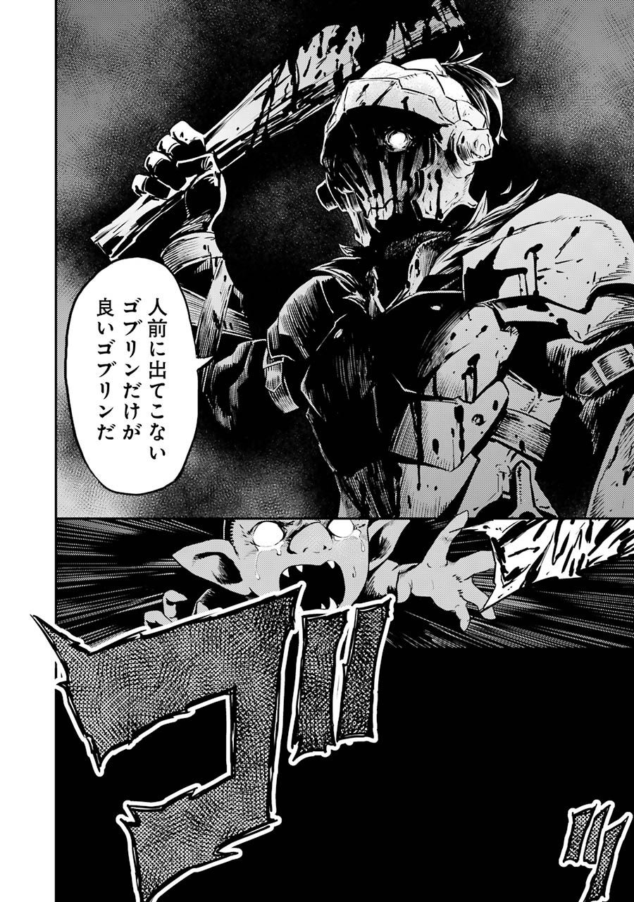 33冊目 ゴブリンスレイヤー マンガのススメ オススメ漫画を紹介 33冊目 ゴブリンスレイヤー マンガのススメ オススメ漫画を紹介