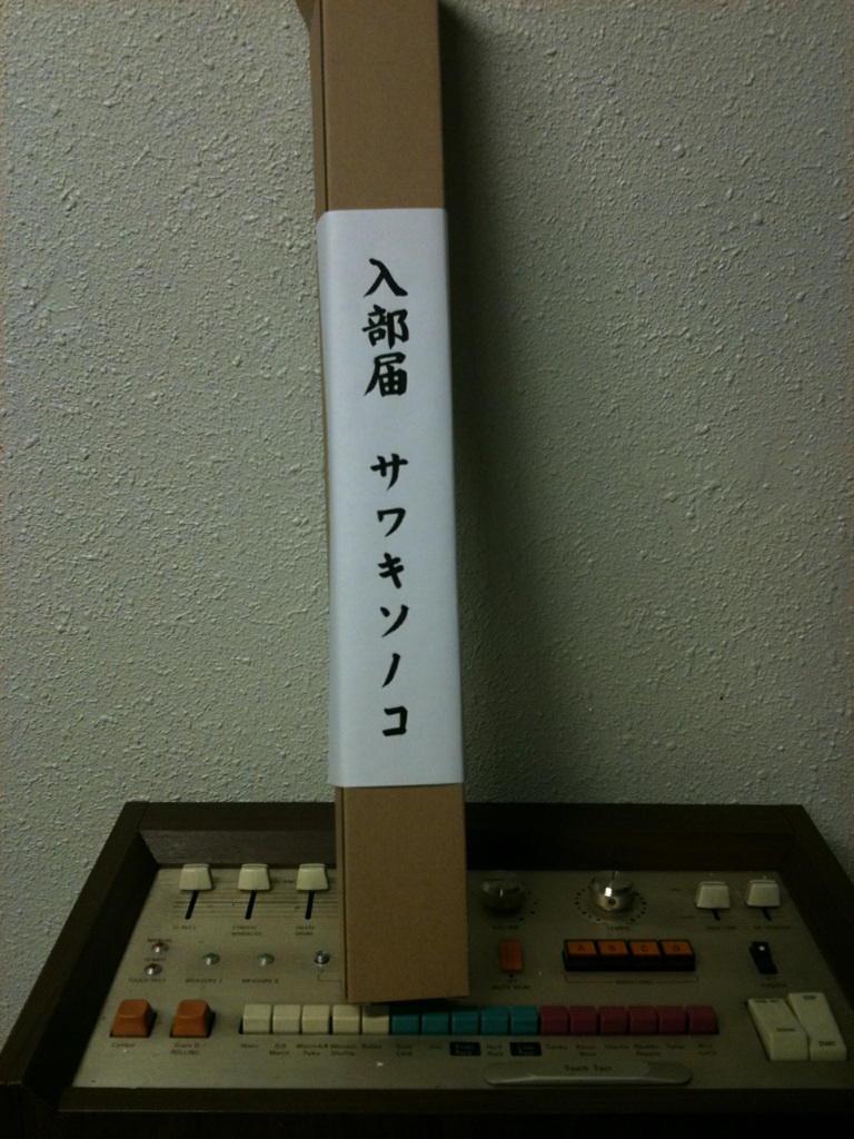 オリジナル入部届 井上智恵と彼女の壊れやすいカシオ