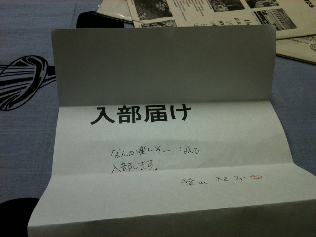 オリジナル入部届 井上智恵と彼女の壊れやすいカシオ