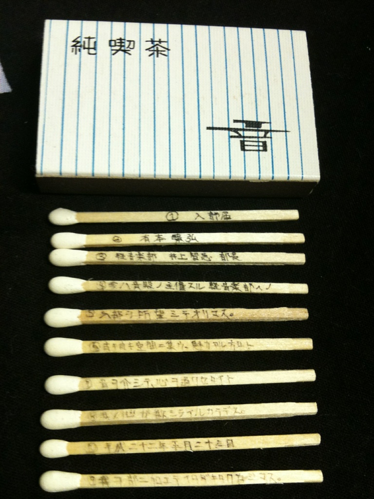 オリジナル入部届 井上智恵と彼女の壊れやすいカシオ