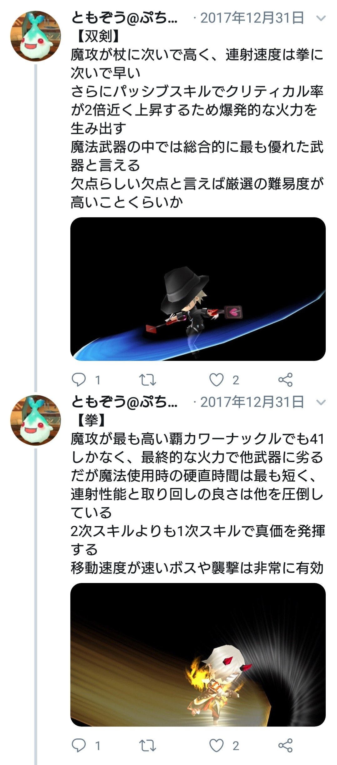 W おすすめ魔法武器ランキング カリーおじじのぷちっとくろにくる ぷちくろ W おすすめ魔法武器ランキング カリーおじじのぷちっとくろにくる ぷちくろ