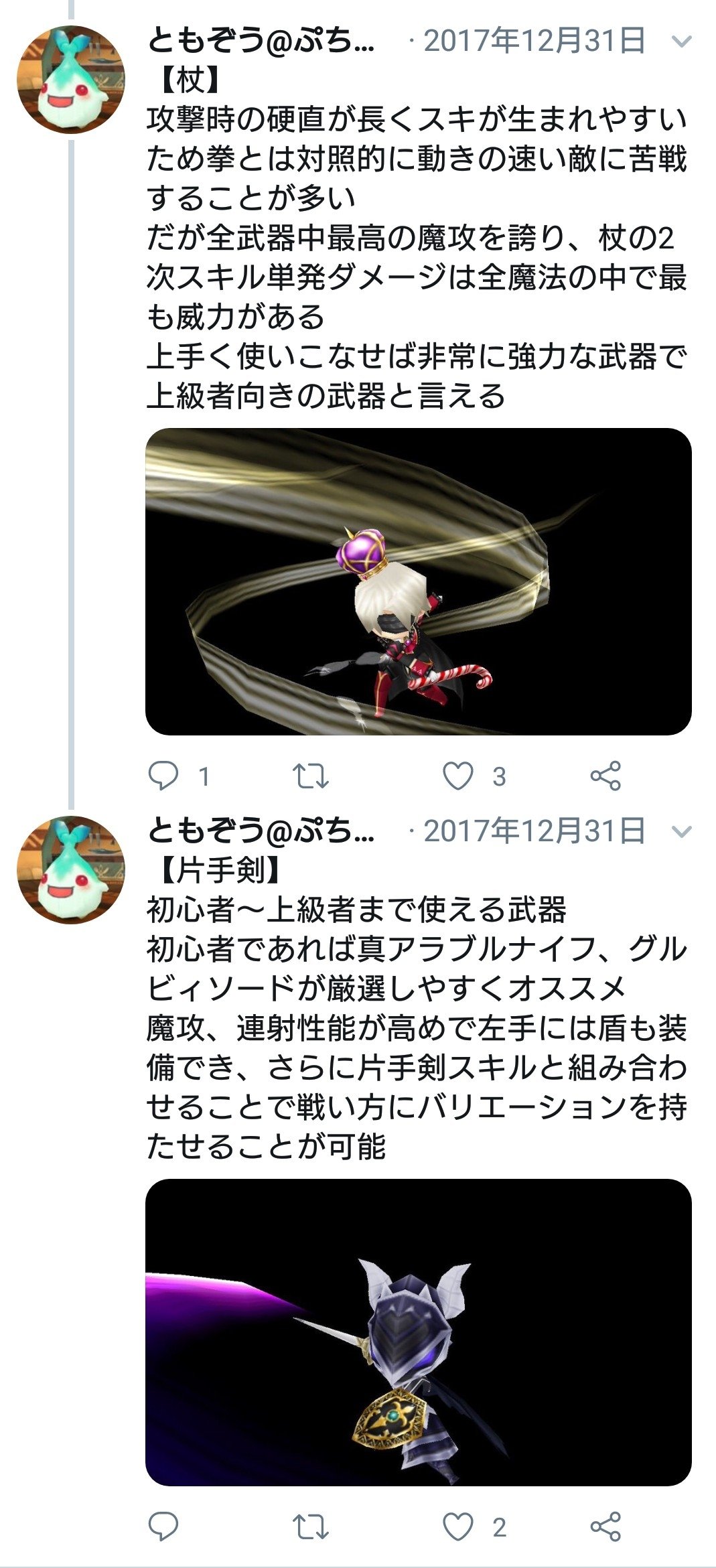 W おすすめ魔法武器ランキング カリーおじじのぷちっとくろにくる ぷちくろ W おすすめ魔法武器ランキング カリーおじじのぷちっとくろにくる ぷちくろ