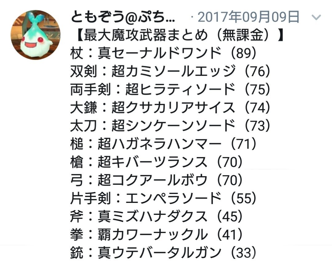 W おすすめ魔法武器ランキング カリーおじじのぷちっとくろにくる ぷちくろ W おすすめ魔法武器ランキング カリーおじじのぷちっとくろにくる ぷちくろ