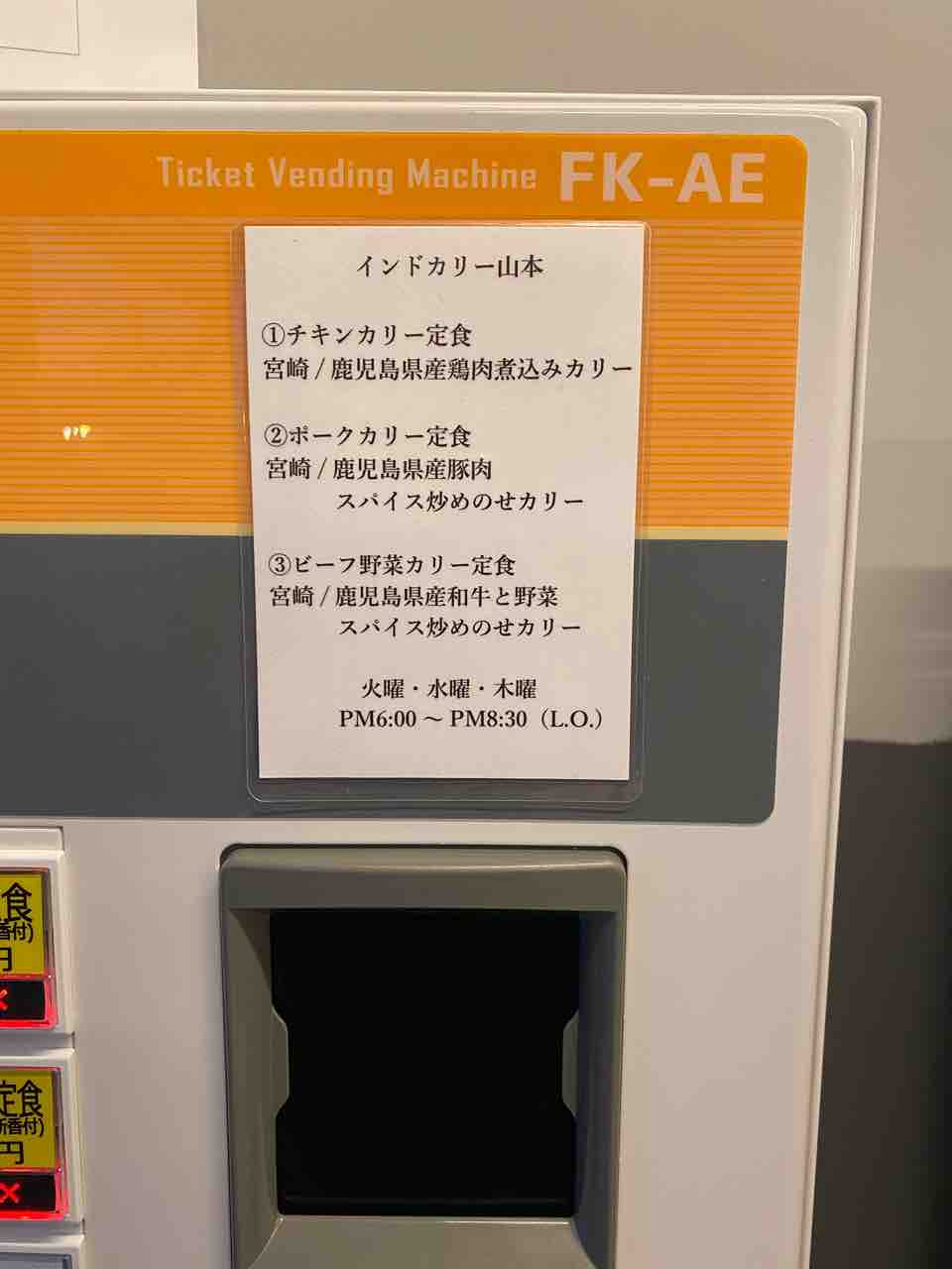 インドカリー山本 別府大学 福岡 山田チキンカリー 山田ホテルとして有名だった とんかつ山本ロース が火水木曜の夜限定でカレーを期間限定で再開 大阪 福岡カレーステーション