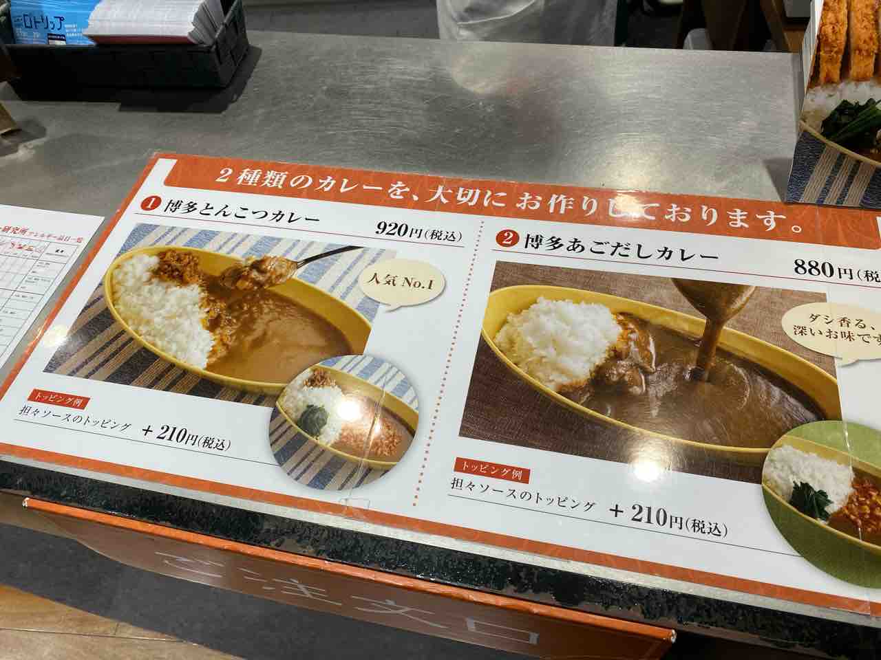 博多カレー研究所 福岡空港 福岡 朝8時から営業 空港のフードコートで出汁の効いた博多らしい朝カレー 博多カレー研究所 博多とんこつあごだしカレー 福岡空港店 大阪 福岡カレーステーション 博多カレー研究所 福岡空港 福岡 朝8時から営業 空港のフードコートで出汁の効いた博多らしい朝カレー 博多カレー研究所 博多とんこつあごだしカレー 福岡空港店 大阪 福岡カレーステーション