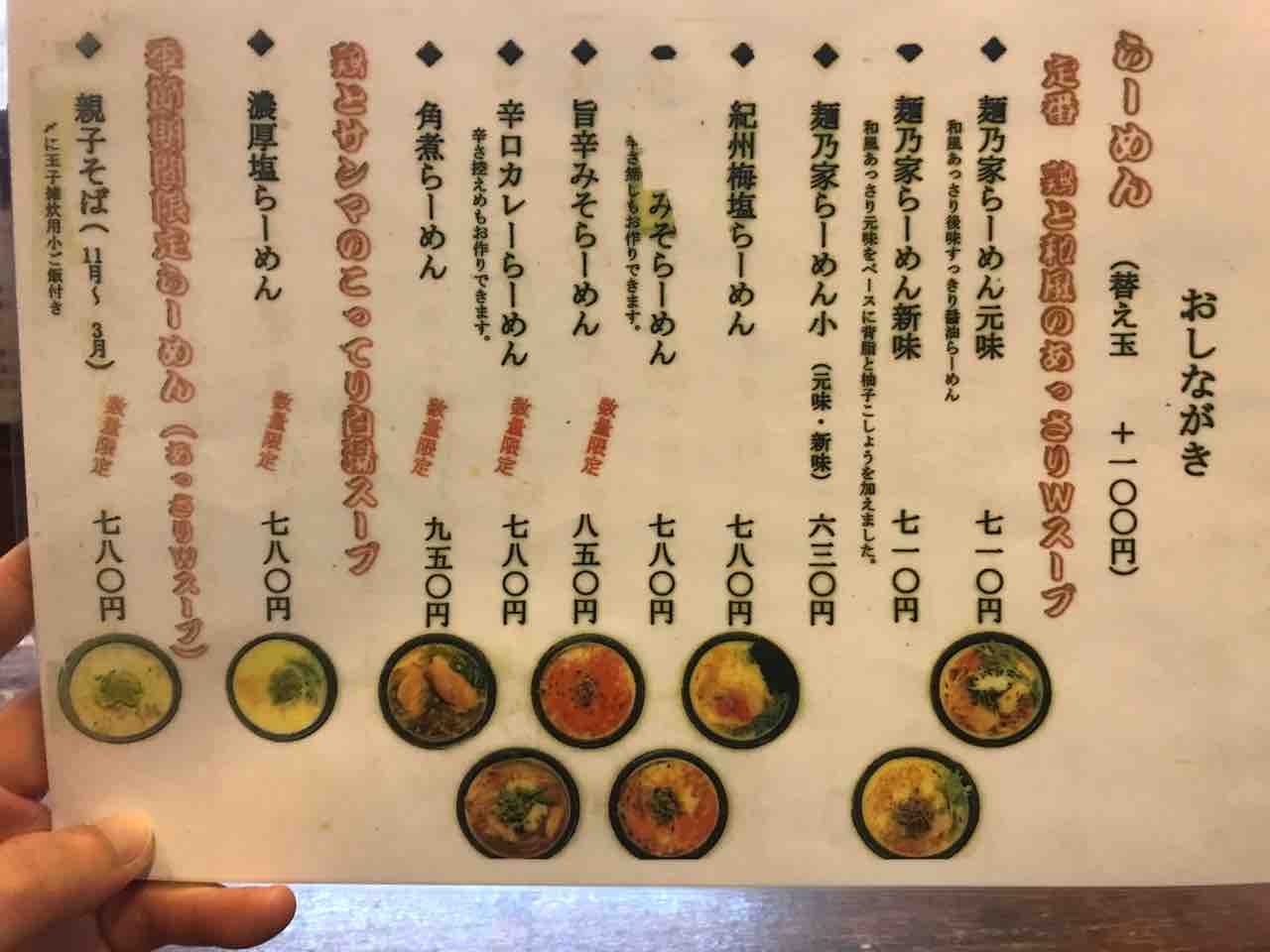 麺乃家】大阪上本町〜鶏の旨味×和出汁感じるスパイシーなカレー 