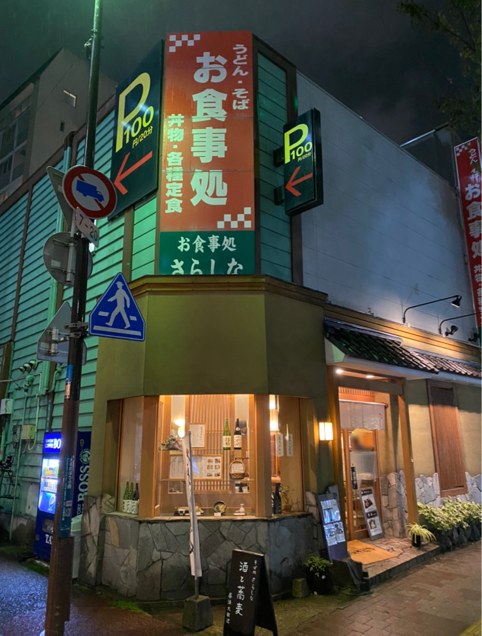 そば処 さらしな 赤坂 福岡 1959年創業 大名で昼から呑める蕎麦屋で味わう鴨南蛮そば 更科 さらしな赤坂店 大阪 福岡カレーステーション そば処 さらしな 赤坂 福岡 1959年創業 大名で昼から呑める蕎麦屋で味わう鴨南蛮そば 更科 さらしな赤坂店 大阪 福岡カレーステーション
