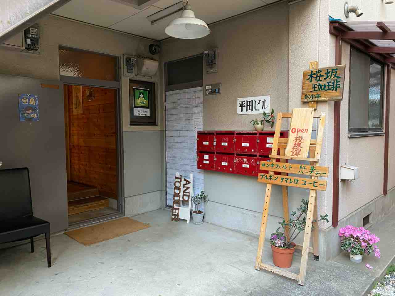 桜坂珈琲 桜坂 福岡 喫茶店の裏メニューはエスニックカレー ケーキが美味しい素敵なカフェで味わう和の魅力が合わさったグリーンカレー ロンネフェルトマサラチャイ 大阪 福岡カレーステーション