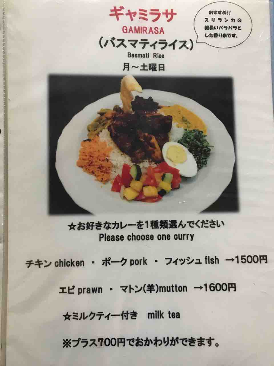 ロッダグループ ドーム前千代崎 大阪スリランカカレーブームの先駆者 現地の家庭的な味わいを再現したギャミラサ Rodda Group 大阪 福岡カレーステーション