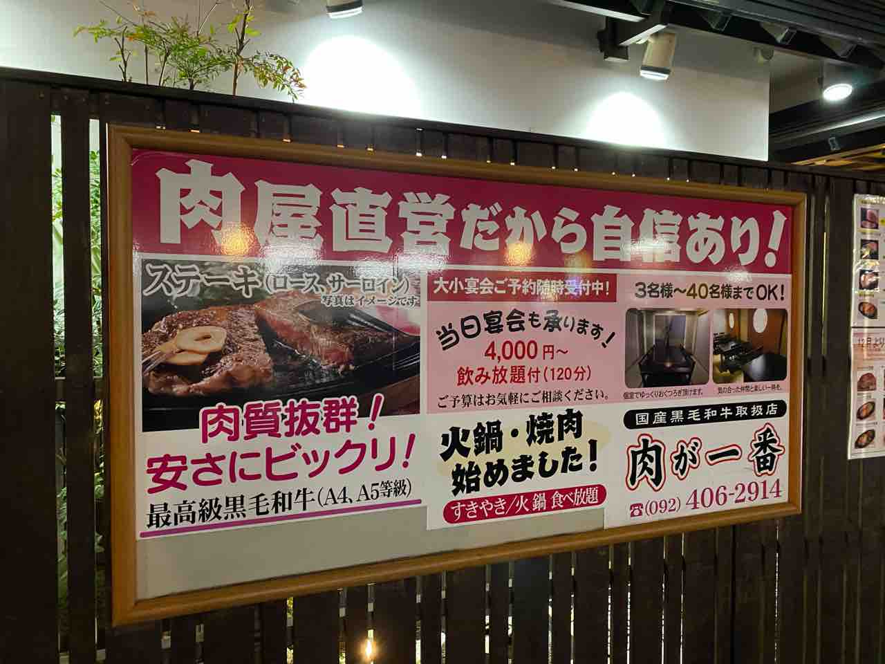 肉が一番 渡辺通 福岡 ガッツリ肉が食べられる人気店 ステーキ店で味わう お肉屋さんの牛肉カレーライスはボリューム満点の黒カレー 肉が一番 三番館 高砂店 大阪 福岡カレーステーション
