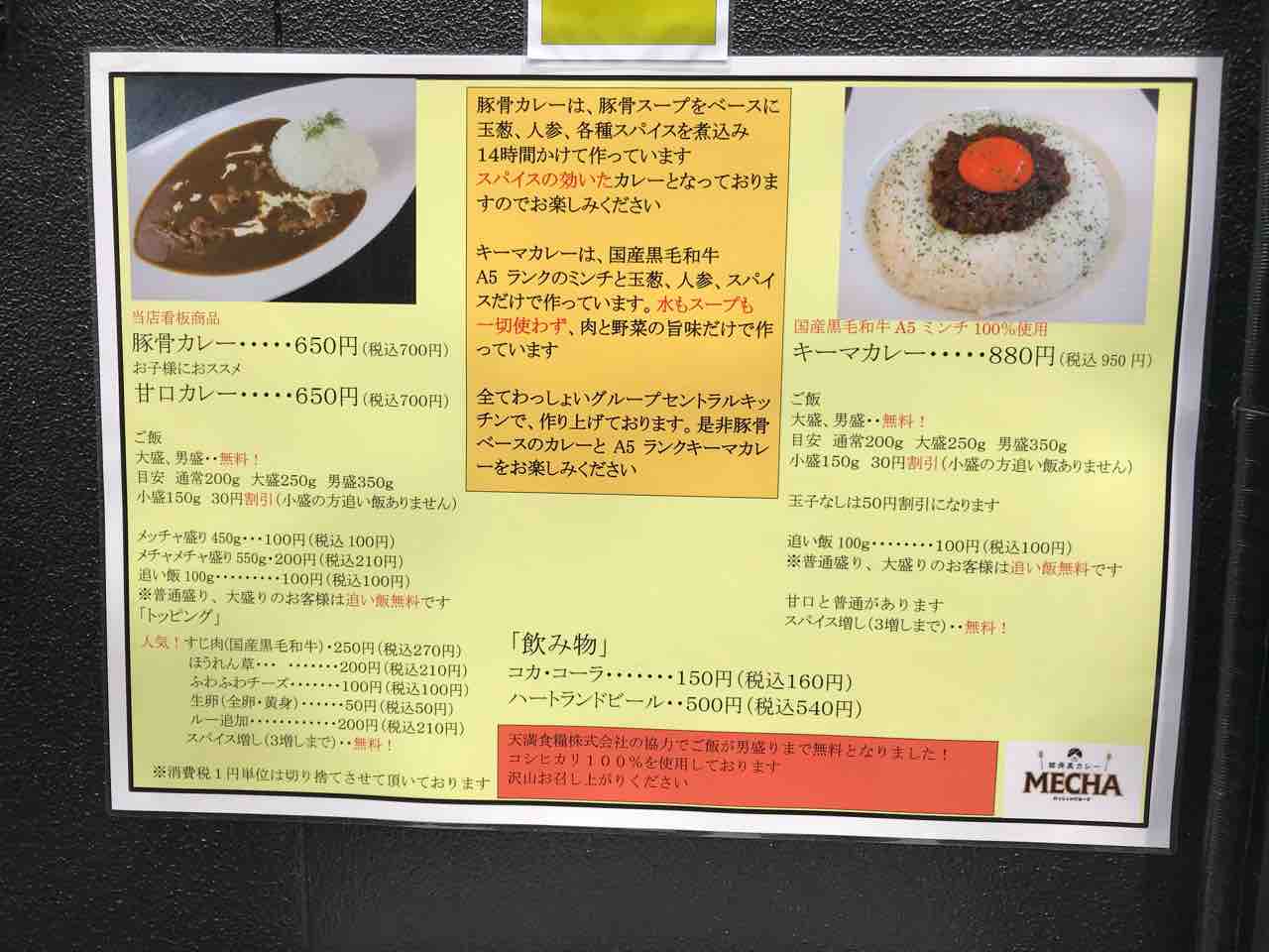 豚骨黒カレーmecha 桃谷 ラーメングループのカレー専門店で絶品キーマカレーを 大阪 福岡カレーステーション