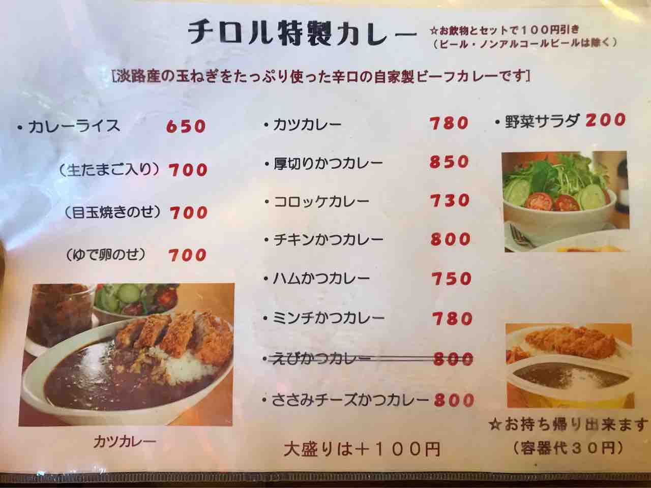 喫茶チロル 二条城前 創業50年 朝6時半から美味しいカレーか食べられる喫茶店 大阪 福岡カレーステーション