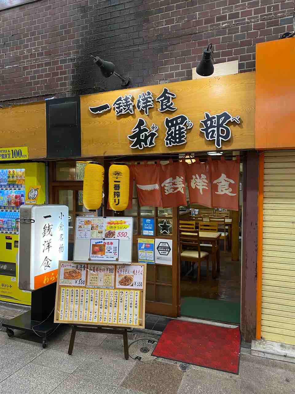 Jr小倉駅南口 小倉城口 近くのカレーハシゴ酒 Jr小倉駅近くでカレーが食べられる酒場を巡る 一銭洋食 和羅部 白頭山 京町店 大阪 福岡カレーステーション