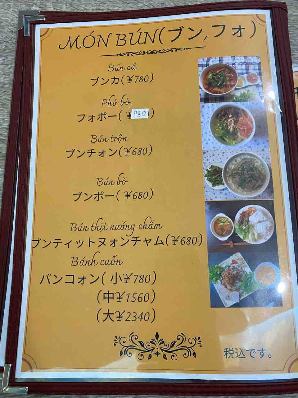 ベトナム料理ベップ コ ムュン 旦過 福岡 香春口ドンキーホーテ近くのベトナム風味跡地にニューオープン 北九州市小倉でブンティットヌォン Bếp Co Mun ベップコムュン 大阪 福岡カレーステーション