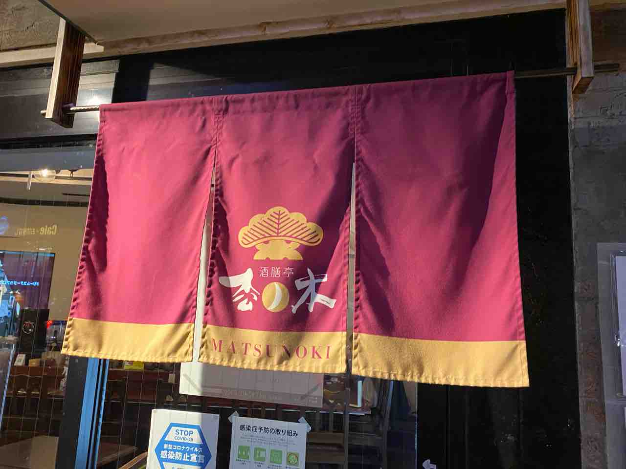 酒膳亭 松ノ木 天神南 福岡 西中洲 春吉でタミルの魅力感じる一皿 国体道路沿いにある居酒屋のランチは南インドスパイスカレー 酒膳亭 松の木 しゅ ぜんてい まつのき 大阪 福岡カレーステーション