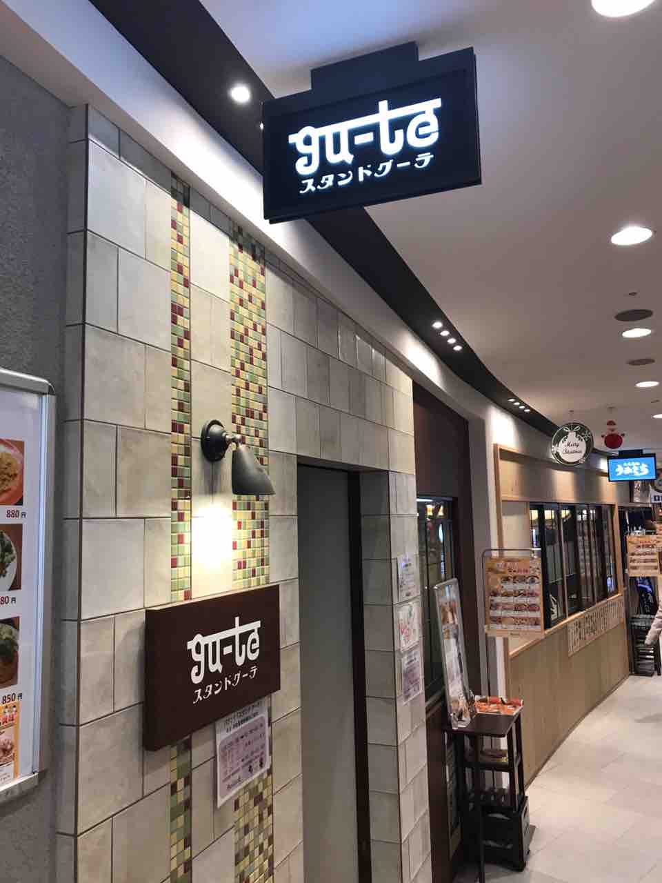 スタンドgu Te 天満橋 駅直結の利便性の良い場所でスパイスカレーも食べられるバル 閉店 大阪 福岡カレーステーション